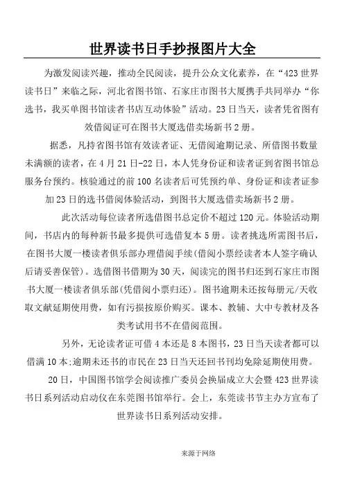 世界读书日手抄报图片大全