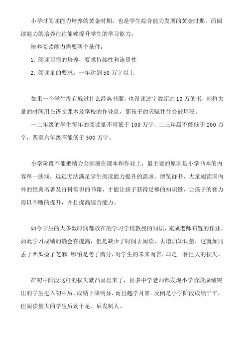 【轻轻家教】小学的重点不在成绩,在于阅读
