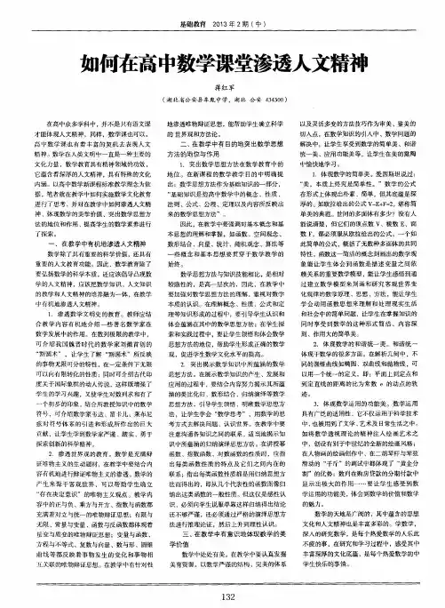 如何在高中数学课堂渗透人文精神