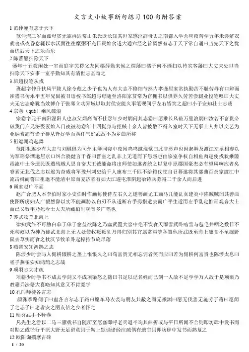 文言文断句练习100句附答案的