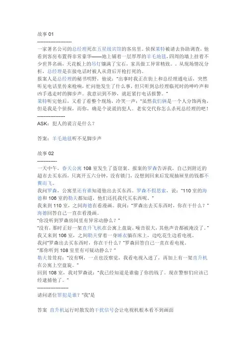 侦探猜谜故事