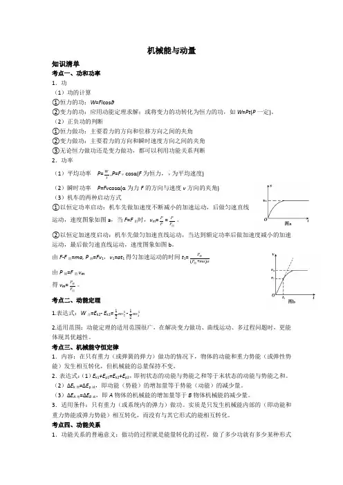 机械能与动量