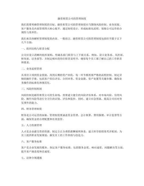 融资租赁公司的管理制度