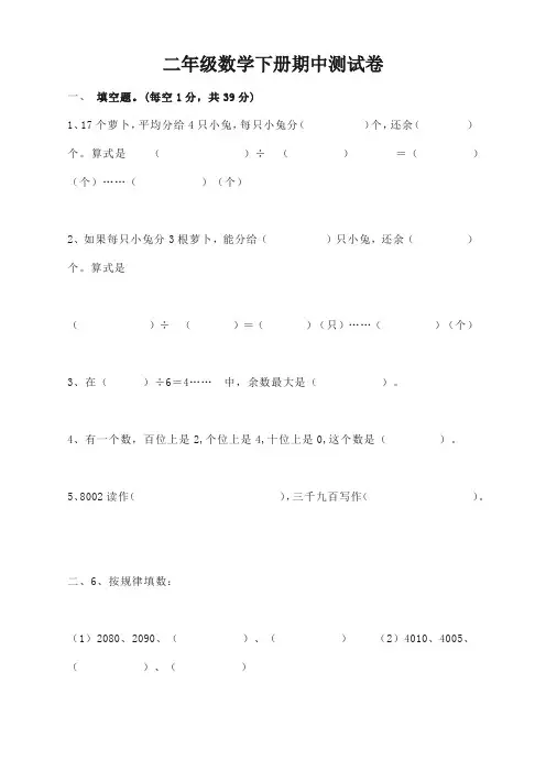 人教版二年级数学下册期中考试试卷(含答案)