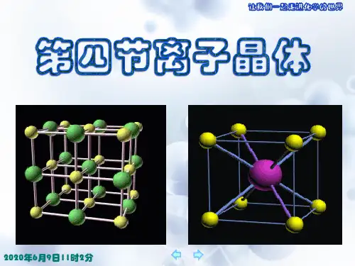 高中化学选修三离子晶体课件