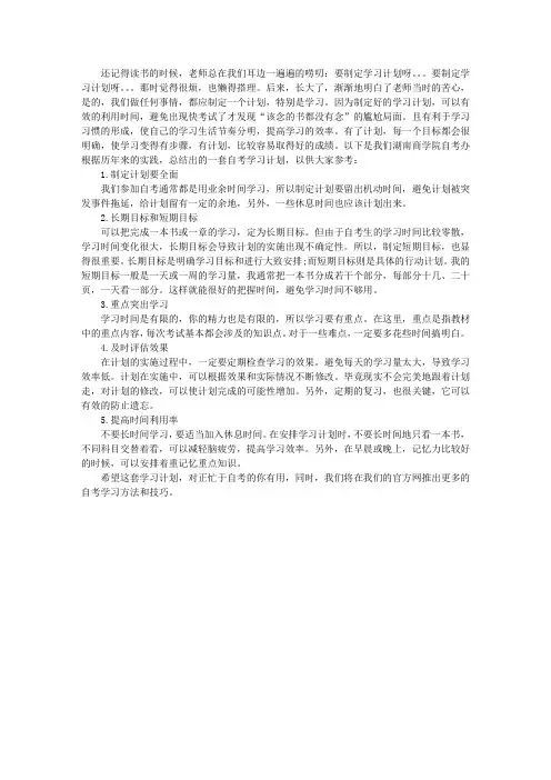 自考生如何制定学习计划
