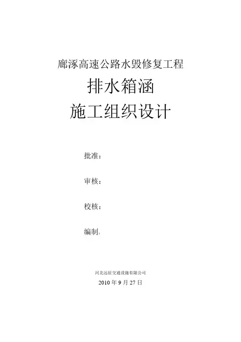 排水箱涵施工组织设计