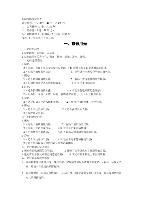 新闻摄影考试