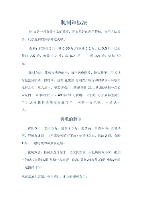 腌制辣椒法