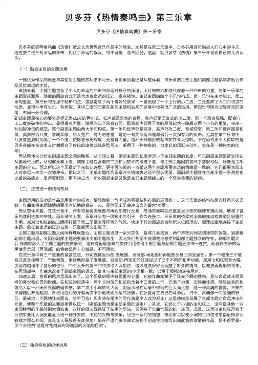 贝多芬《热情奏鸣曲》第三乐章