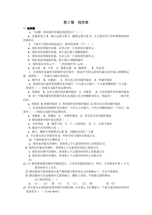数据结构第2章作业