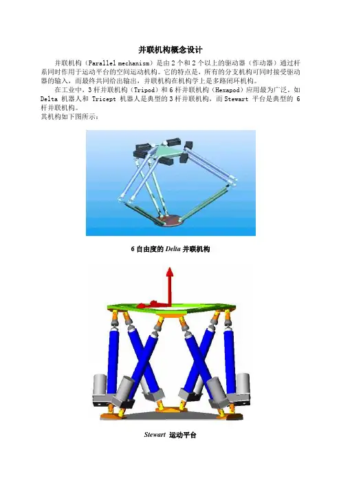 并联机构概念设计