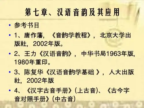 古代汉语音韵