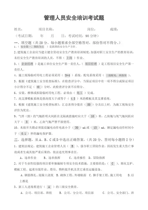 项目部管理人员试题答案