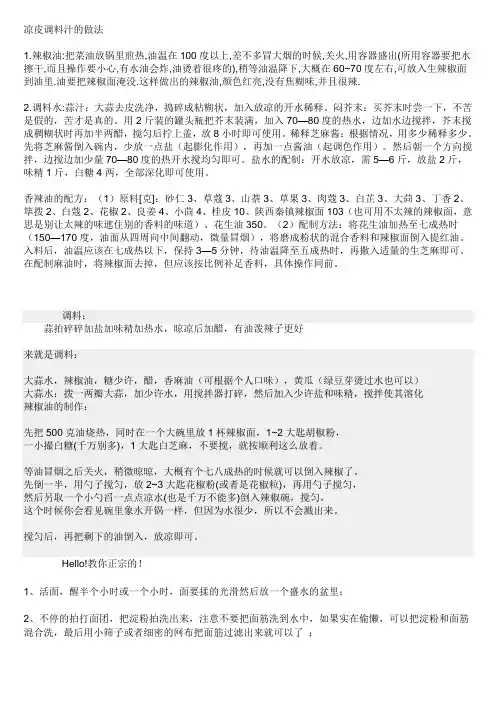 凉皮调料汁的做法