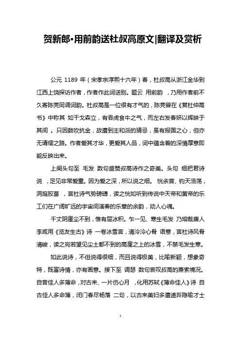 贺新郎·用前韵送杜叔高原文-翻译及赏析