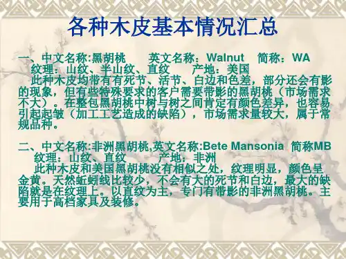 湘江木业各种木皮基础知识汇总