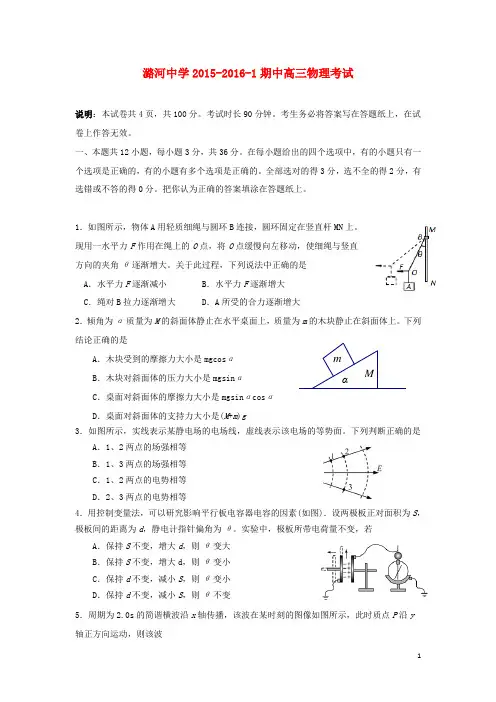 北京市通州区潞河中学2016届高三物理上学期期中试题