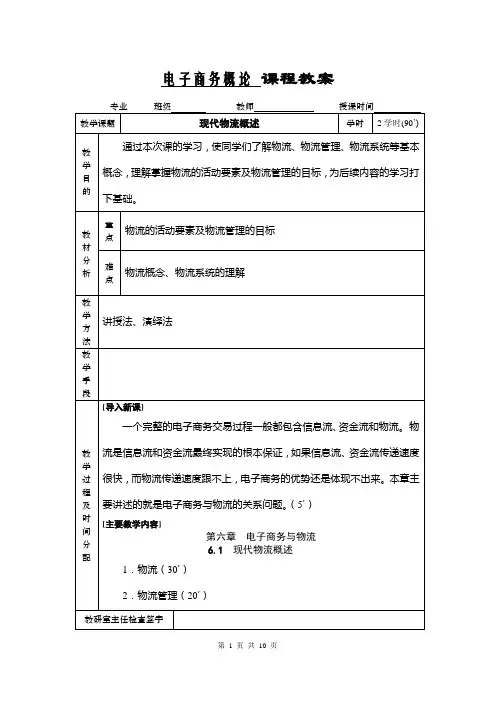 电子商务教案——电子商务与物流