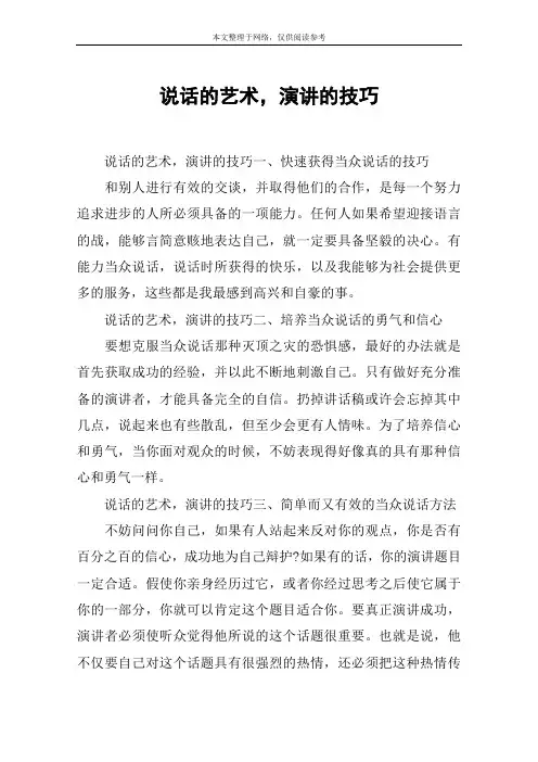 说话的艺术,演讲的技巧