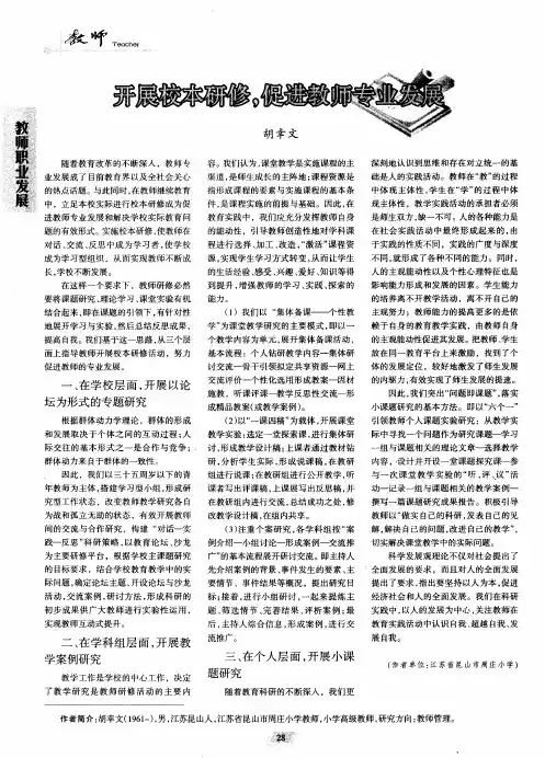 开展校本研修,促进教师专业发展