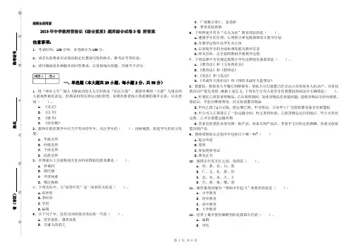 2019年中学教师资格证《综合素质》题库综合试卷D卷 附答案