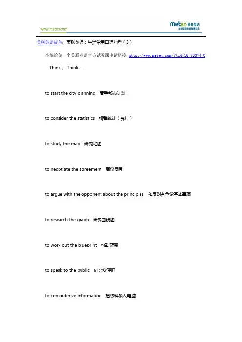 美联英语：生活常用口语句型(3)