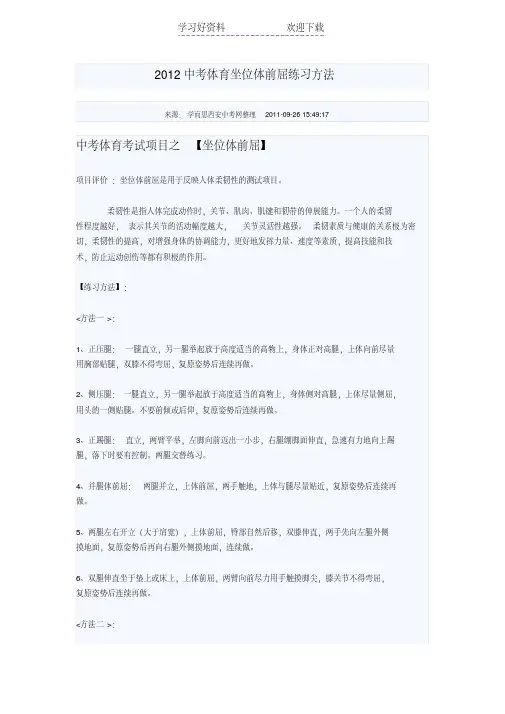 中考体育坐位体前屈练习方法