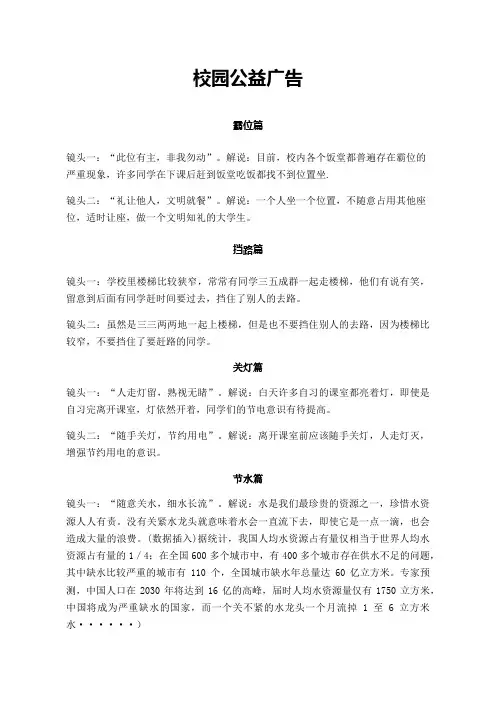 校园公益广告