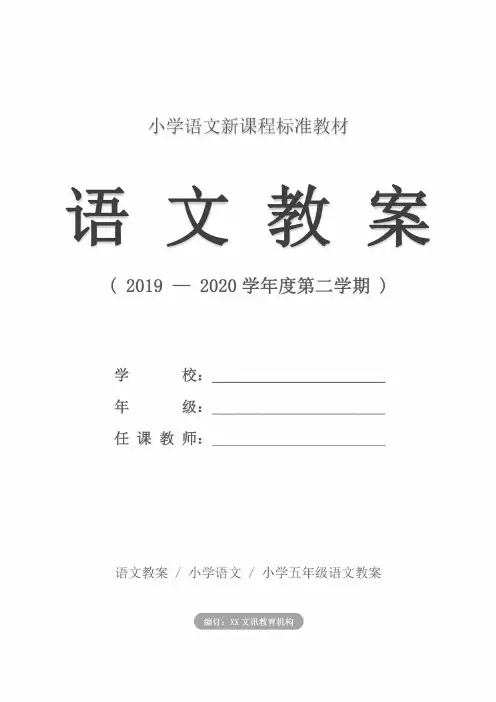 五年级语文:3 冬不拉