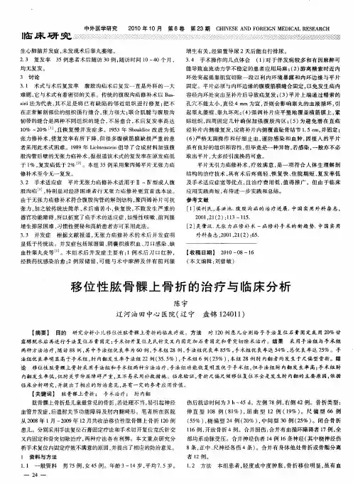 移位性肱骨髁上骨折的治疗与临床分析