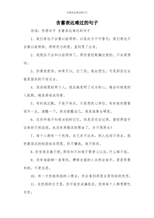 含蓄表达难过的句子