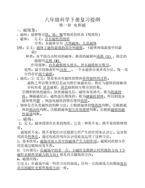 浙教版八年级下册科学复习    提纲