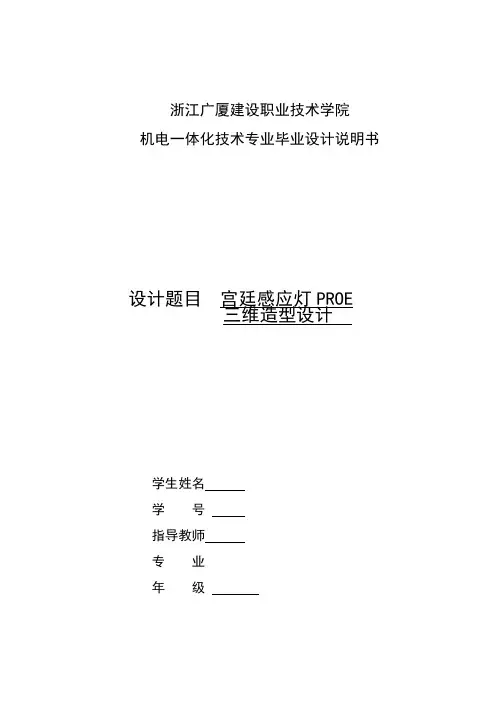 毕业设计说明书 2
