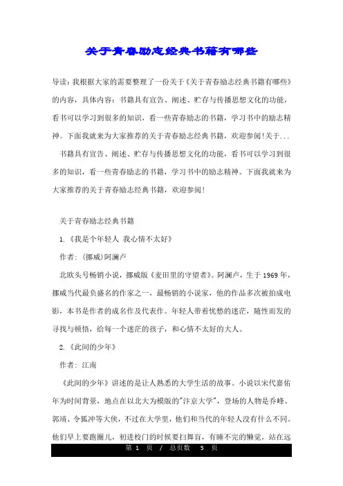 关于青春励志经典书籍有哪些
