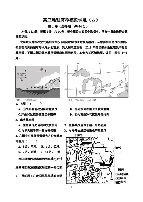 高三地理高考模拟试题(四)