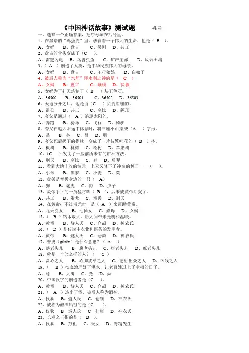 中国神话故事测试题