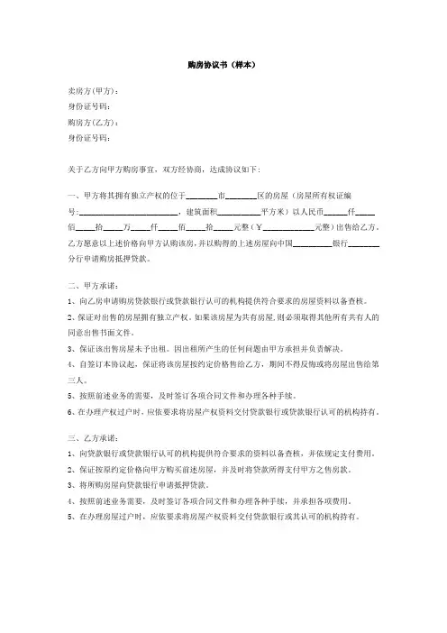 购房协议书