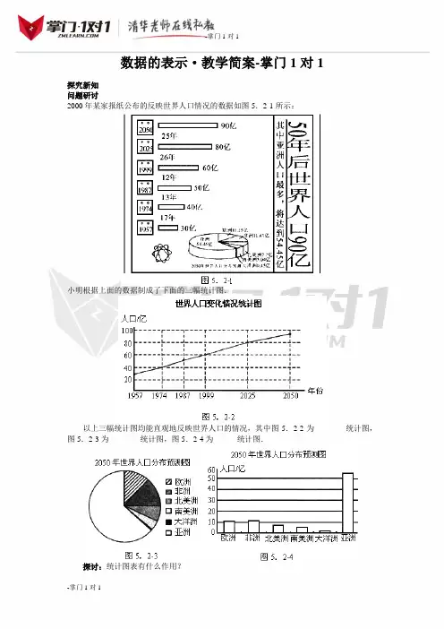 《数据的表示》教案3-掌门1对1