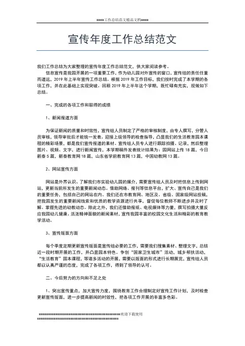 2019年最新宣传年度工作总结工作总结文档【五篇】