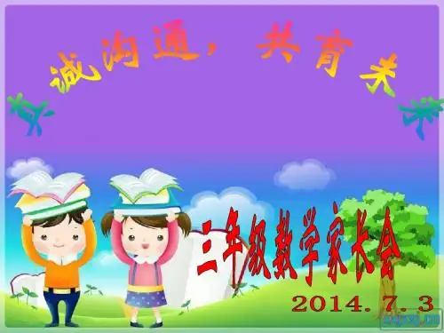 三年级二班下学期期末家长会发言稿