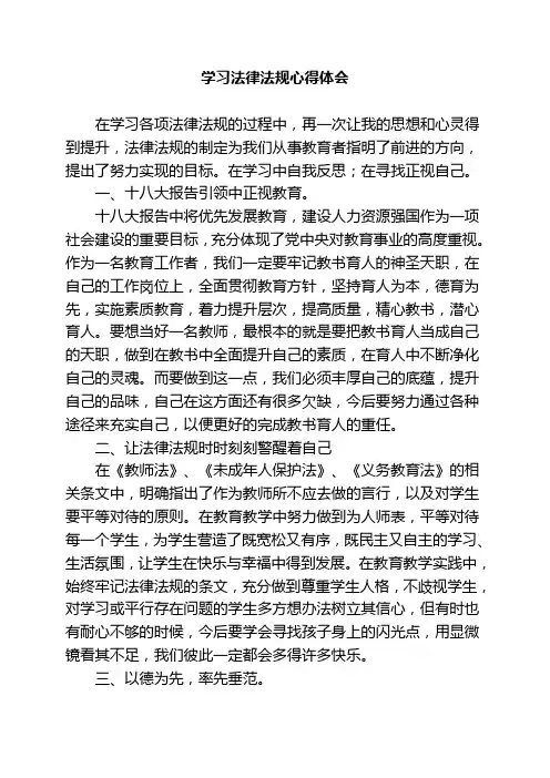 学习法律法规心得体会 2