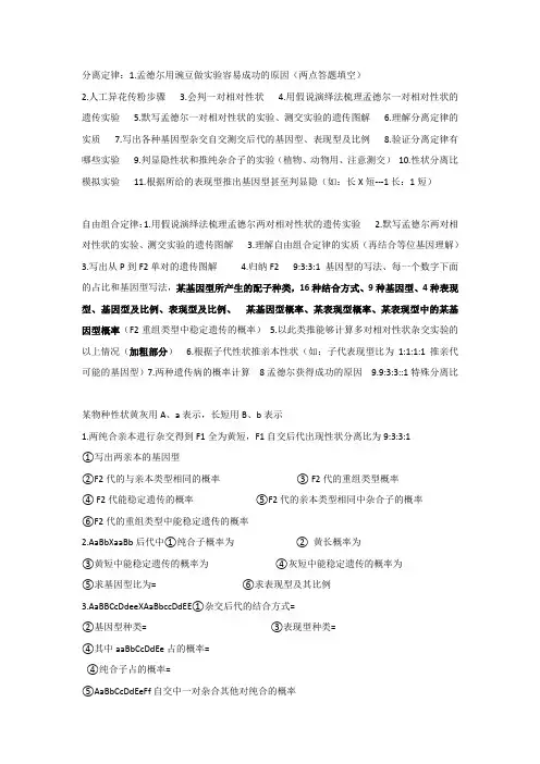 分离和自由组合定律