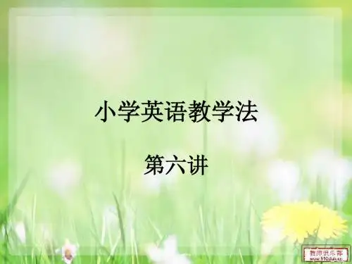 教学法6
