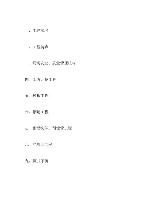 变电站事故油池施工方案