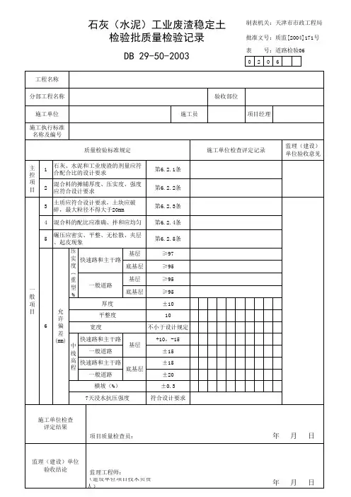 石灰(水泥)工业废渣稳定土检验批质量检验记录
