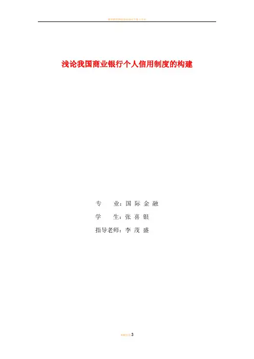 毕业论文格式[1]