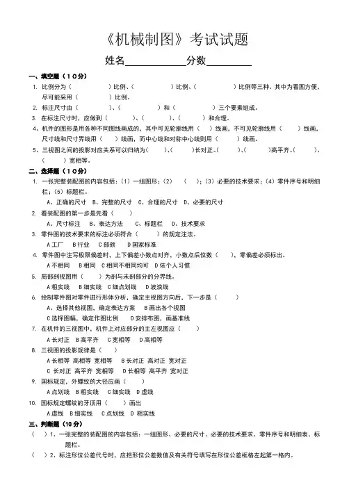机械制图考试试题