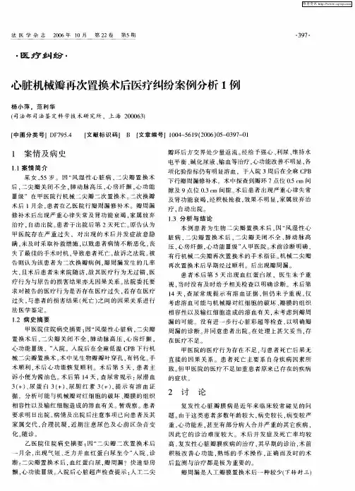 心脏机械瓣再次置换术后医疗纠纷案例分析1例