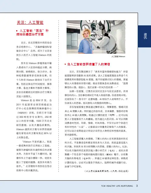 当人工智能客服读懂了人的情绪